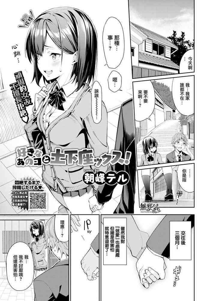 [朝峰テル] 好きなあのコと土下座ックス！ (COMIC BAVEL 2019年4月号) [中国翻訳] [DL版]