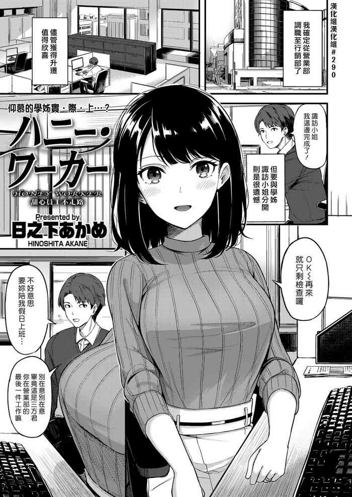 [日之下あかめ] ハニー・ワーカー (COMIC 快楽天ビースト 2018年2月号) [中国翻訳] [DL版]