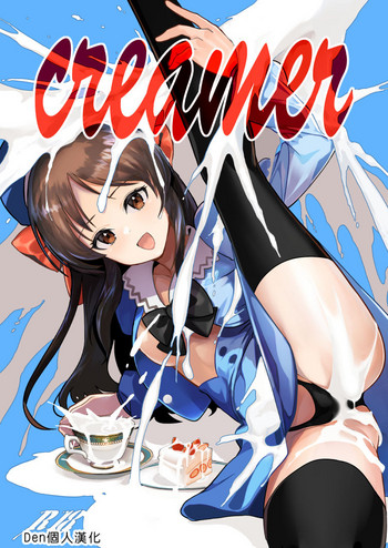 [CatJellyFish (Vanadium)] creamer (アイドルマスター シンデレラガールズ) [中国翻訳] [DL版]