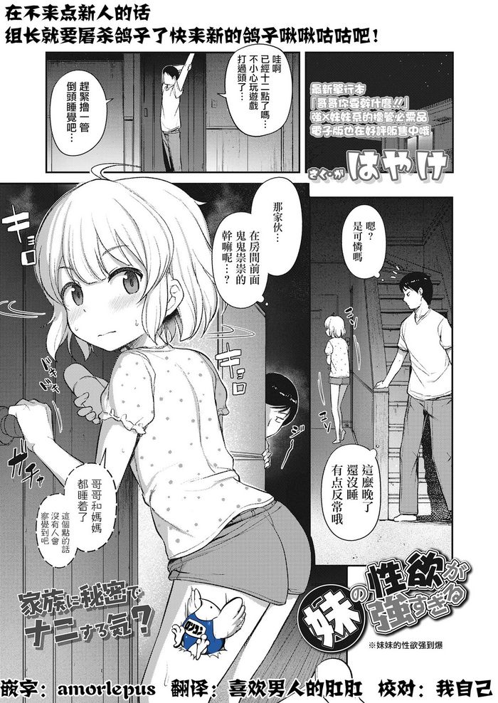 [はやけ] 妹の性欲が強すぎる (COMIC LO 2019年10月号) [中国翻訳] [DL版]