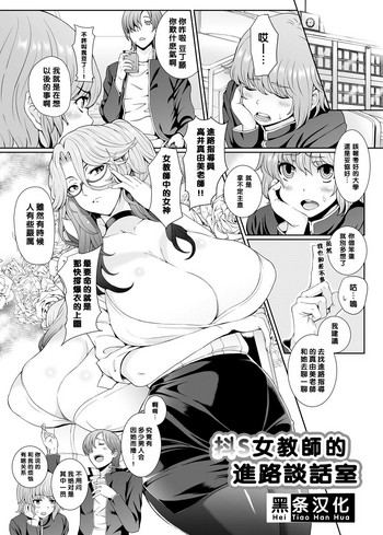 [俵緋龍] ドS女教師の進路相談室 (コミックグレープ Vol.22) [中国翻訳] [DL版]