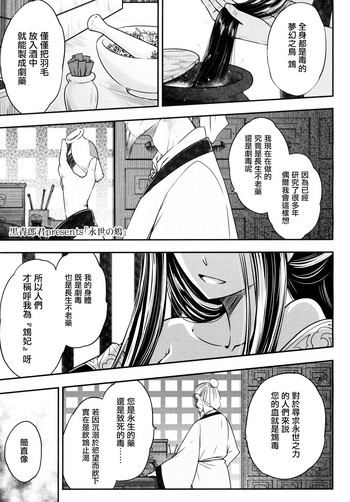 [黒青郎君] 永世の鴆 (永遠娘 6)  [中国翻訳]