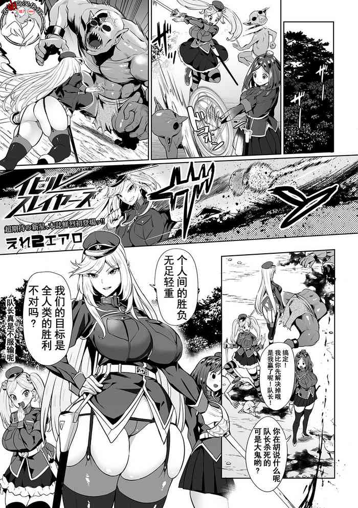 [えれ2エアロ] イビルスレイヤーズ (COMIC オルガ vol.03) [中国翻訳]