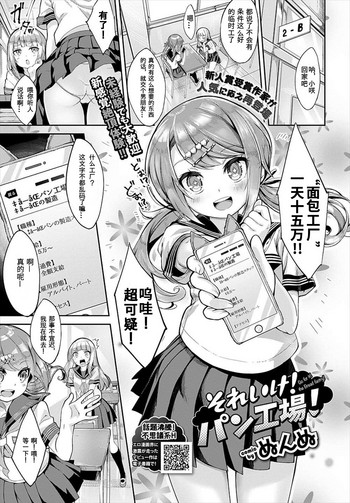 [ぬんぬ] それいけ!パン工場! (COMIC BAVEL 2018年7月号) [中国翻訳] [DL版]