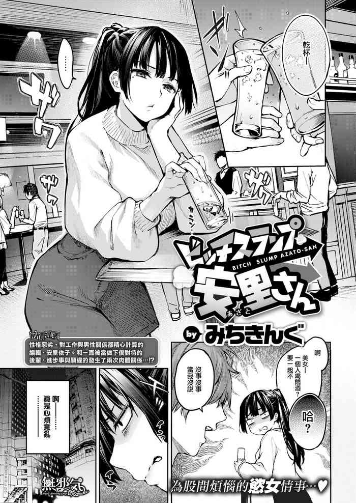 [みちきんぐ] ビッチスランプ安里さん (COMIC 快楽天 2020年1月号) [中国翻訳] [DL版]