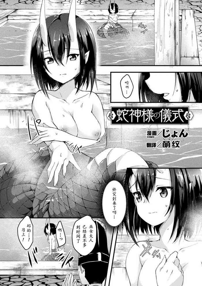 [じょん] 蛇神様の儀式 (別冊コミックアンリアル 亜人娘をボコ殴りH Vol.1 ～切断編～) [中国翻訳]  [DL版]