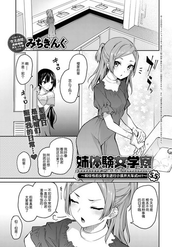 [みちきんぐ] 姉体験女学寮 5.5 (COMIC アンスリウム 2019年4月号) [中国翻訳] [DL版]