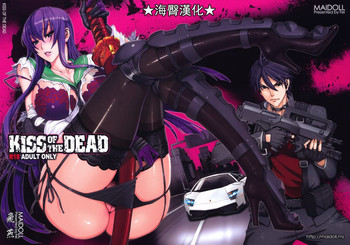 (C79) [Maidoll (飛燕)] Kiss of the Dead (学園黙示録 HIGHSCHOOL OF THE DEAD) [中国翻訳]