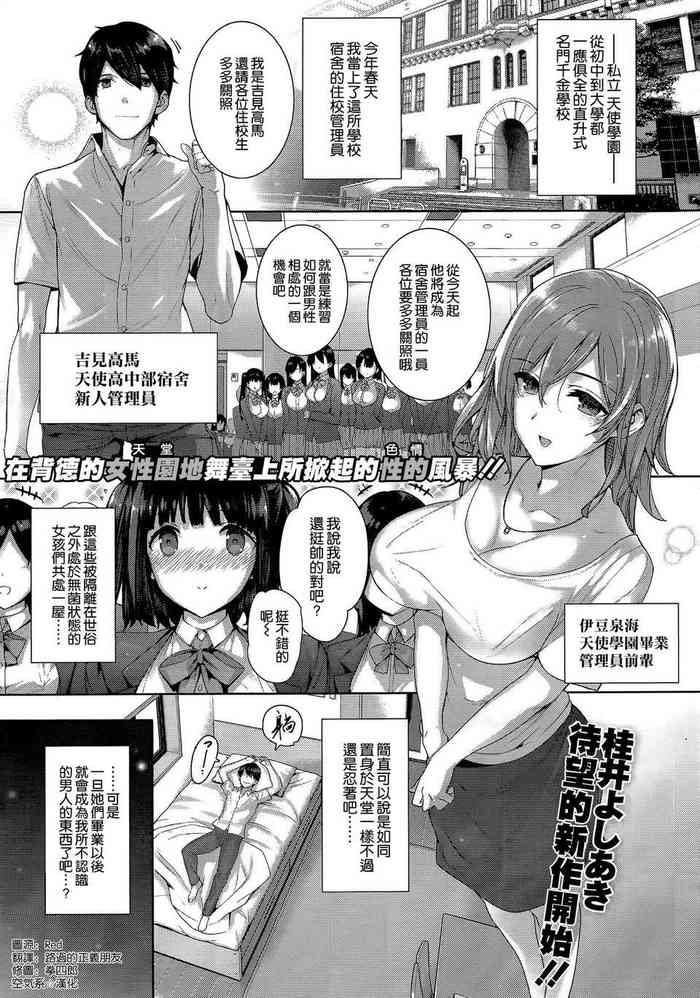 [桂井よしあき] 白峰ひびきの寮姦日誌 [空気系☆漢化]