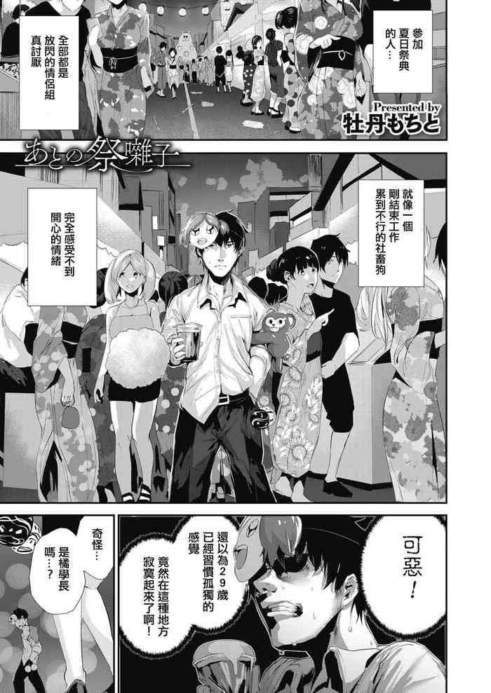 [牡丹もちと] あとの祭囃子 (コミックホットミルク 2019年10月号) [中国翻訳] [DL版]