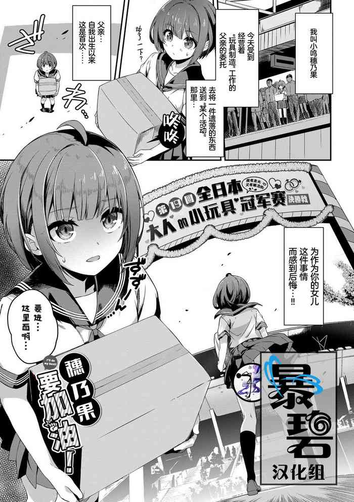 [ぬんぬ] ほのか頑張るっ! (COMIC BAVEL 2019年11月号) [中国翻訳] [DL版]