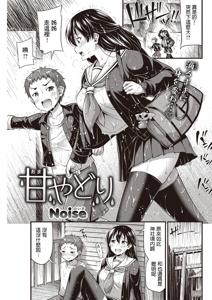 [Noise] 甘やどり (COMIC 快楽天 2019年11月号) [中国翻訳] [DL版]