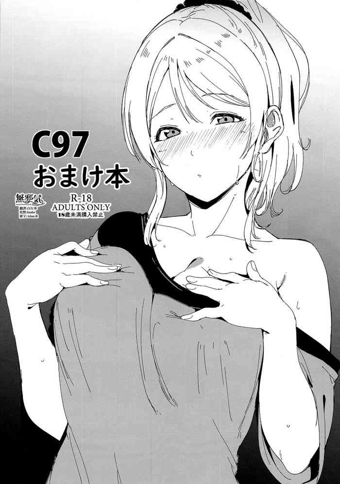 (C97) [リンゴヤ (あるぷ)] C97おまけ本 (ラブライブ!) [中国翻訳]