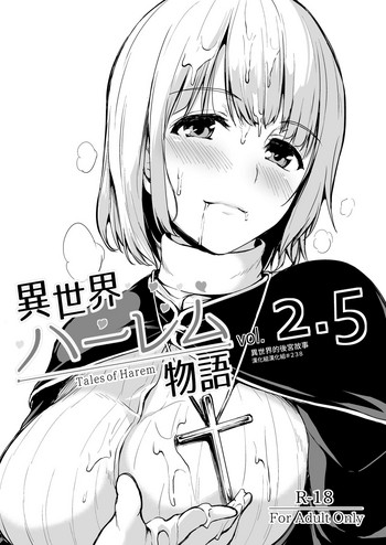 [しまぱん (立花オミナ)] 異世界ハーレム物語 vol.2.5 [中国翻訳] [DL版]